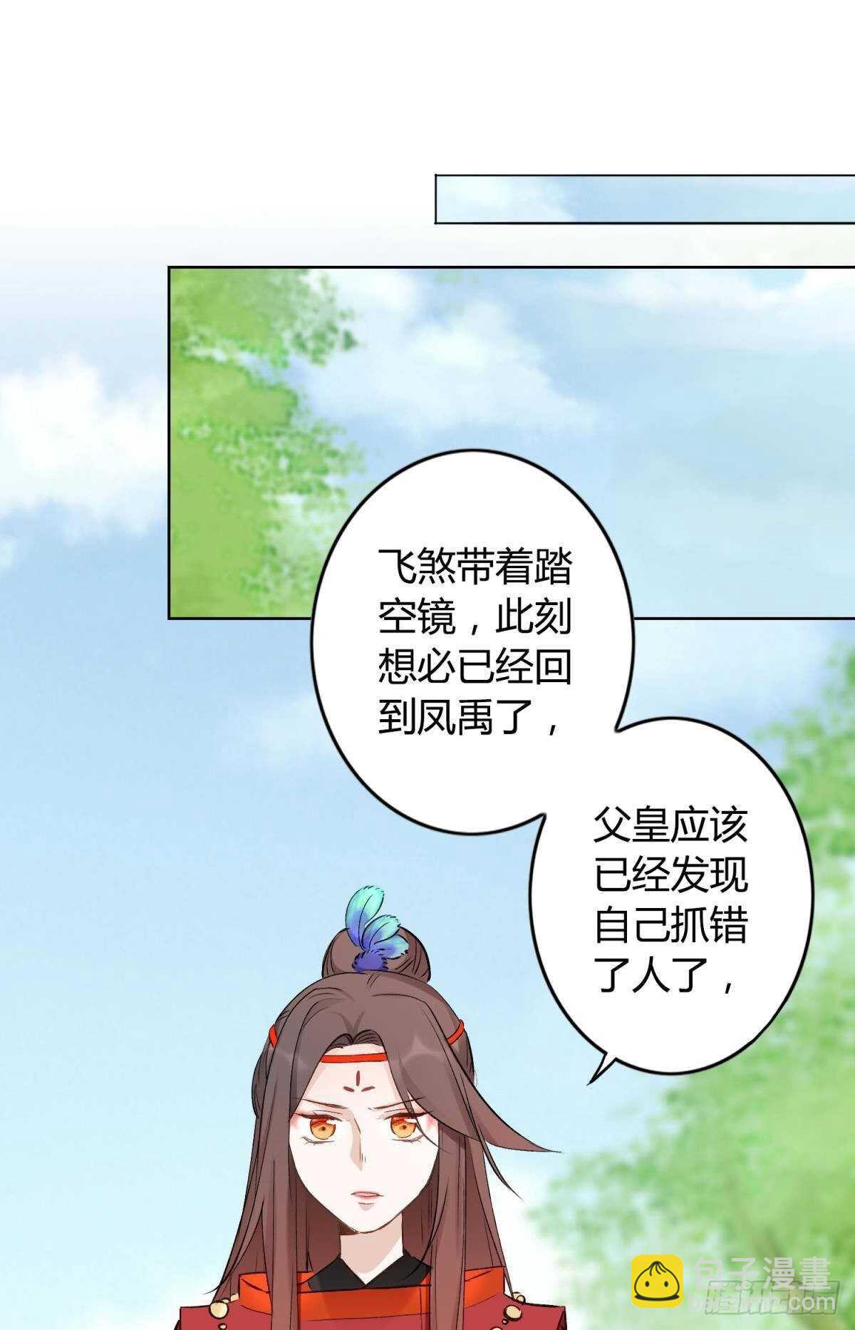 45 奔赴招摇山-第50话