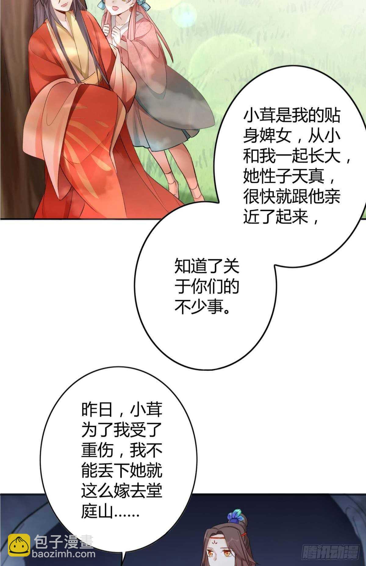 47 阿柒去代嫁啦？！-第52话