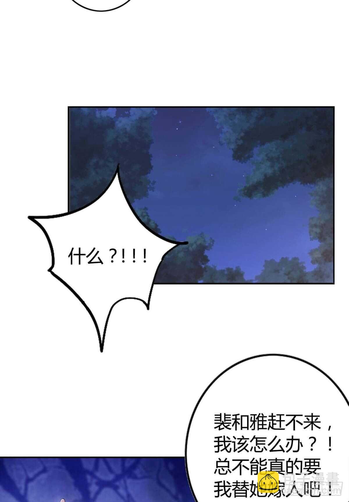 66 这次真的要代嫁了？-第72话