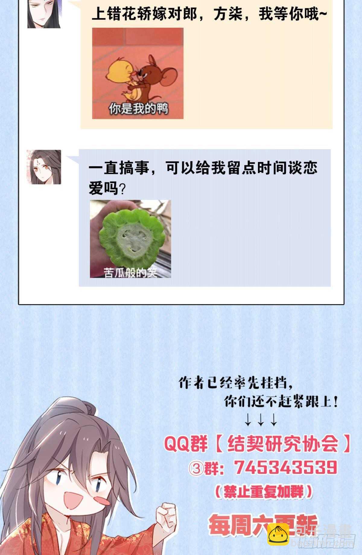66 这次真的要代嫁了？-第72话