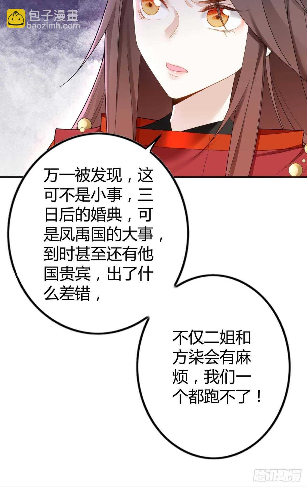66 这次真的要代嫁了？-第72话