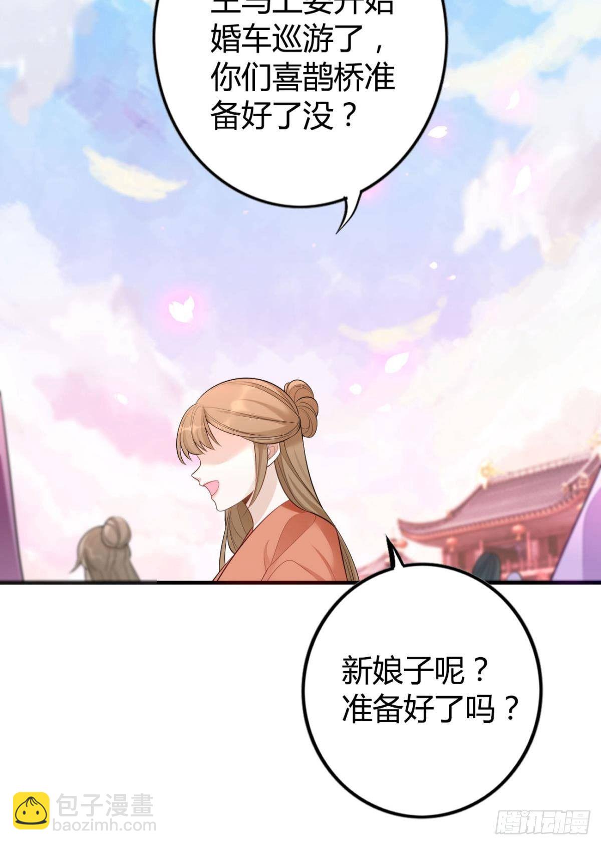 76 吉时已到！-第82话