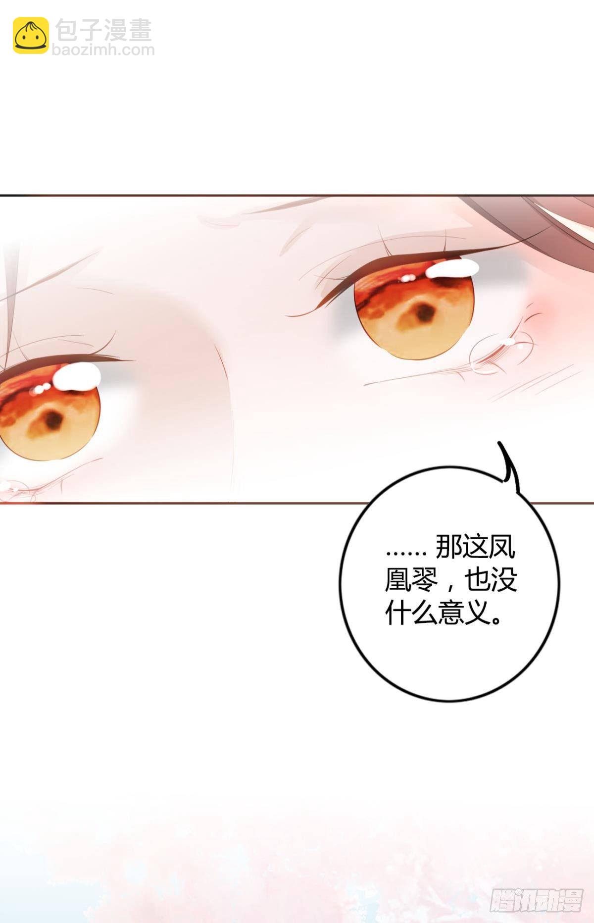 86 赠君凤凰䎆-第92话