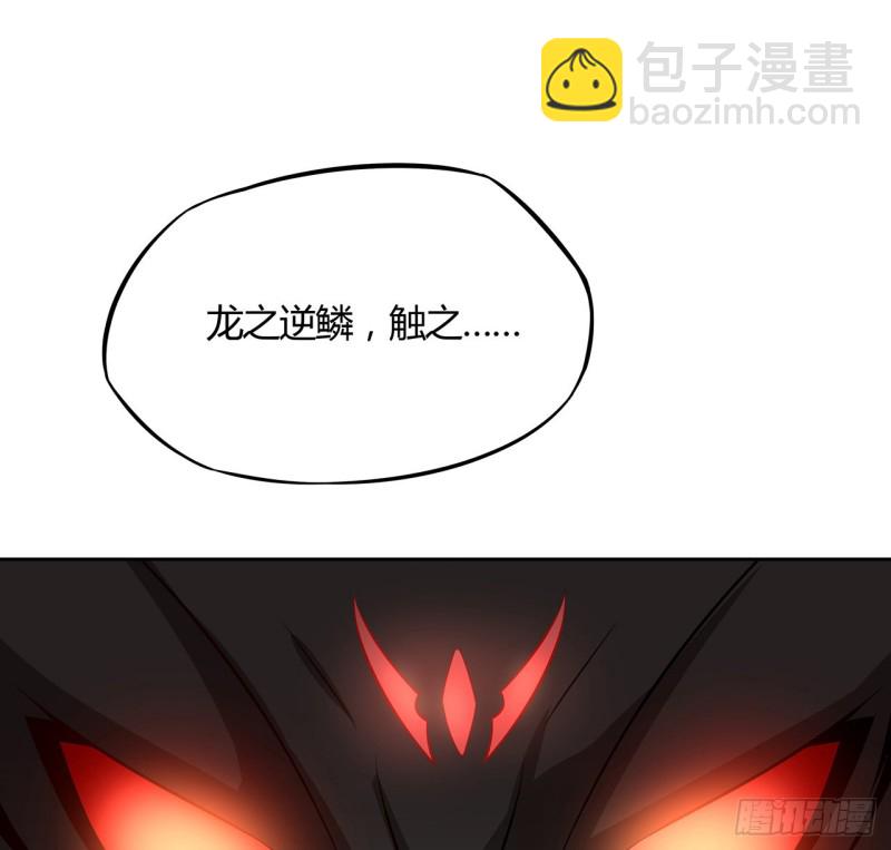 107话 龙之逆鳞-第106话