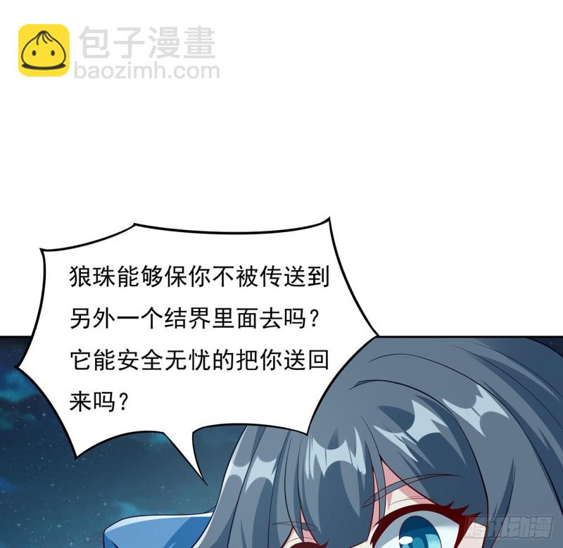 119话 我有狼珠(1/2)-第118话