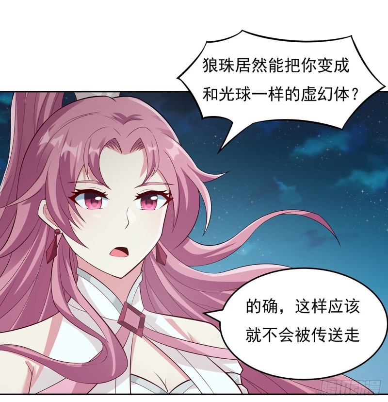 119话 我有狼珠(1/2)-第118话