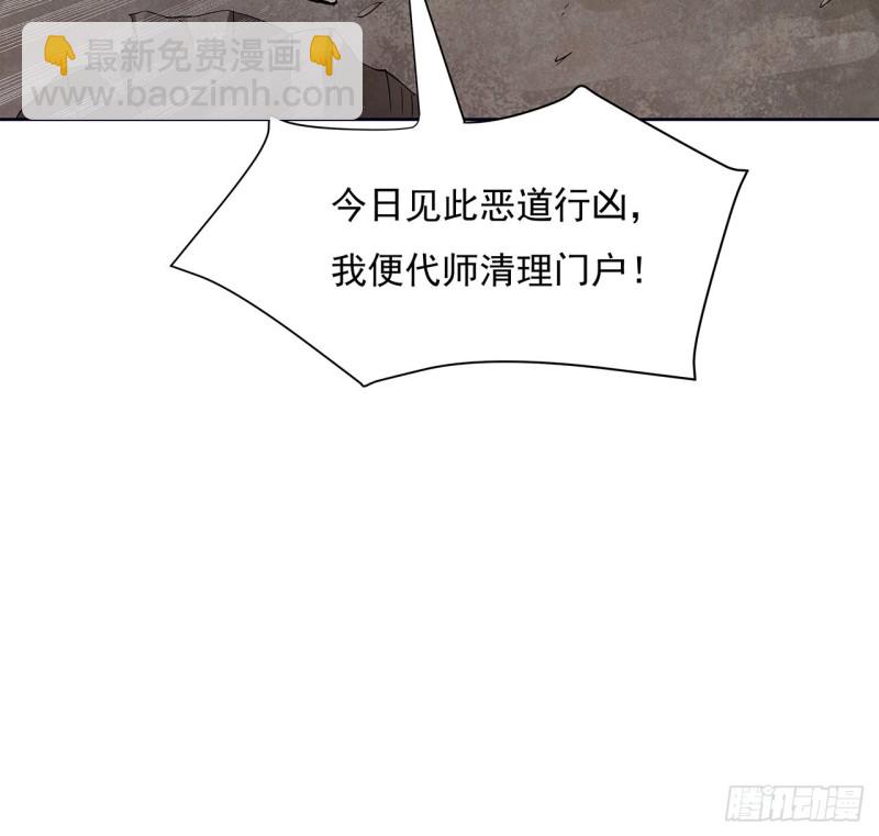 127话 清理门户(1/2)-第126话