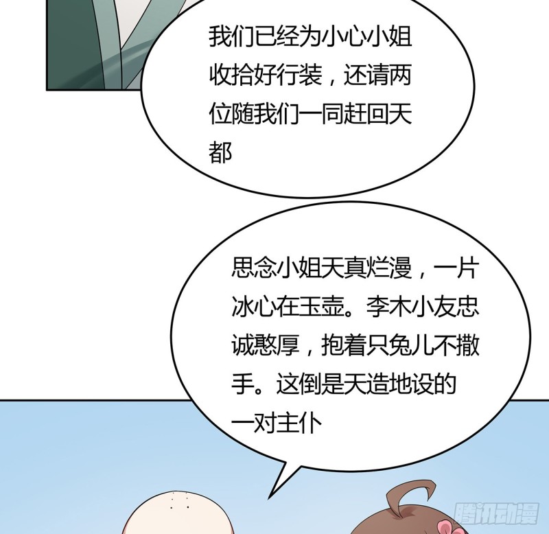 139话 有缘再会(1/2)-第138话