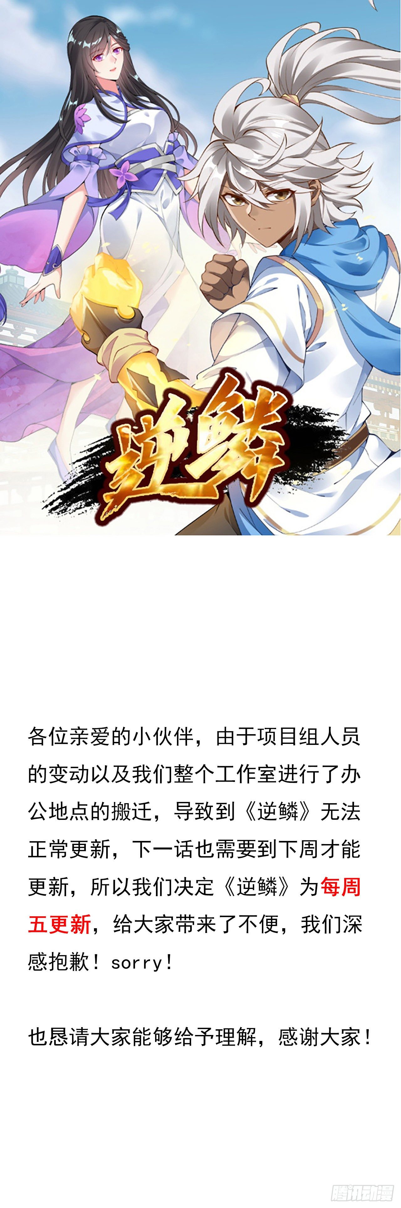 更新变动通知-第150话