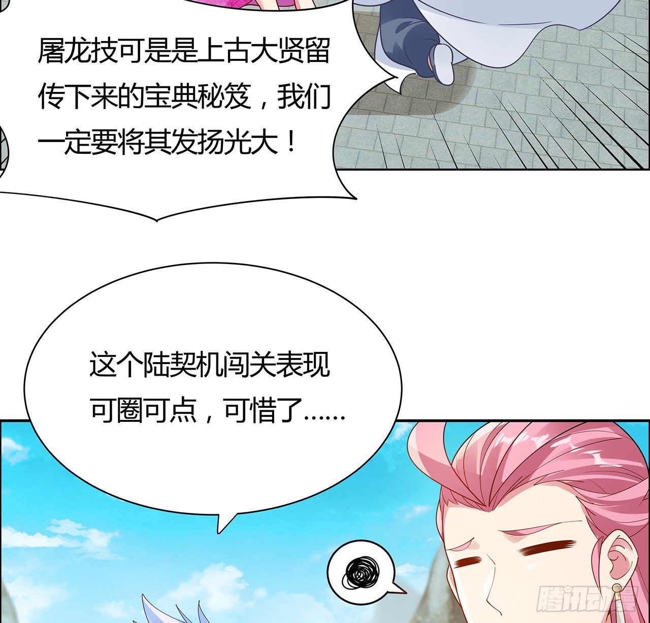 49话 龙陨之地(1/2)-第50话