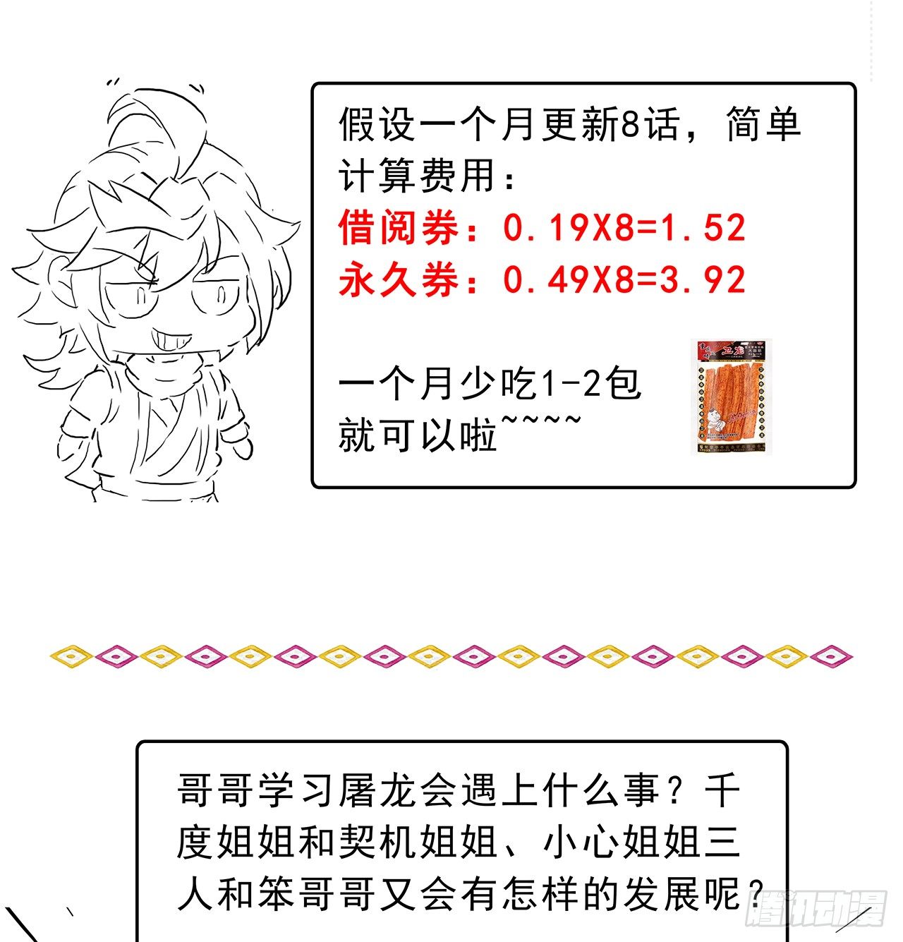 这是一个重要公告-第56话