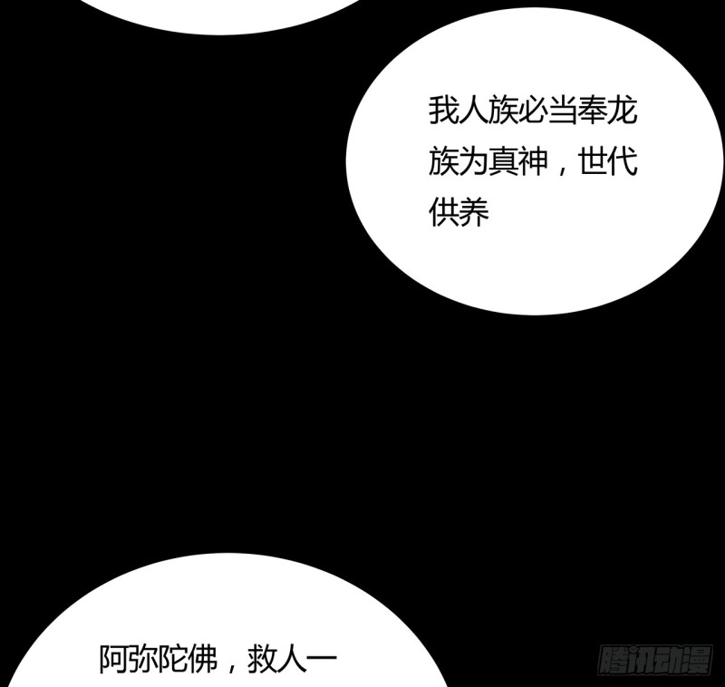 67话 人龙仇怨(1/2)-第66话