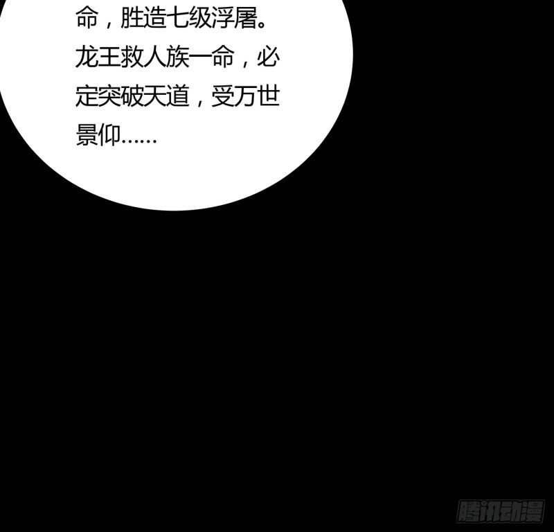 67话 人龙仇怨(1/2)-第66话