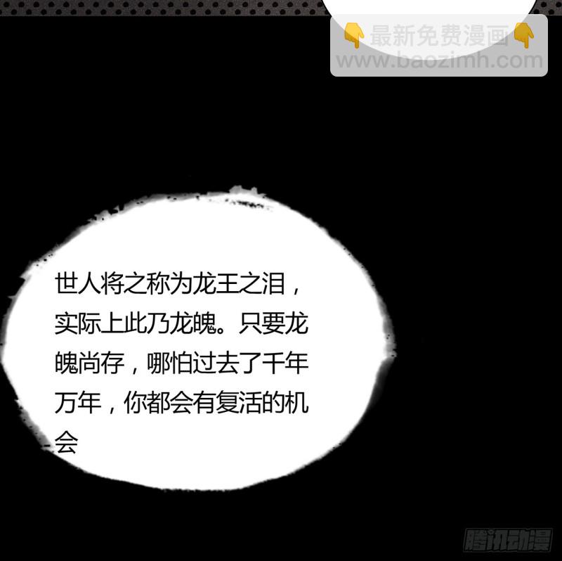 69话 龙王现身(1/2)-第68话