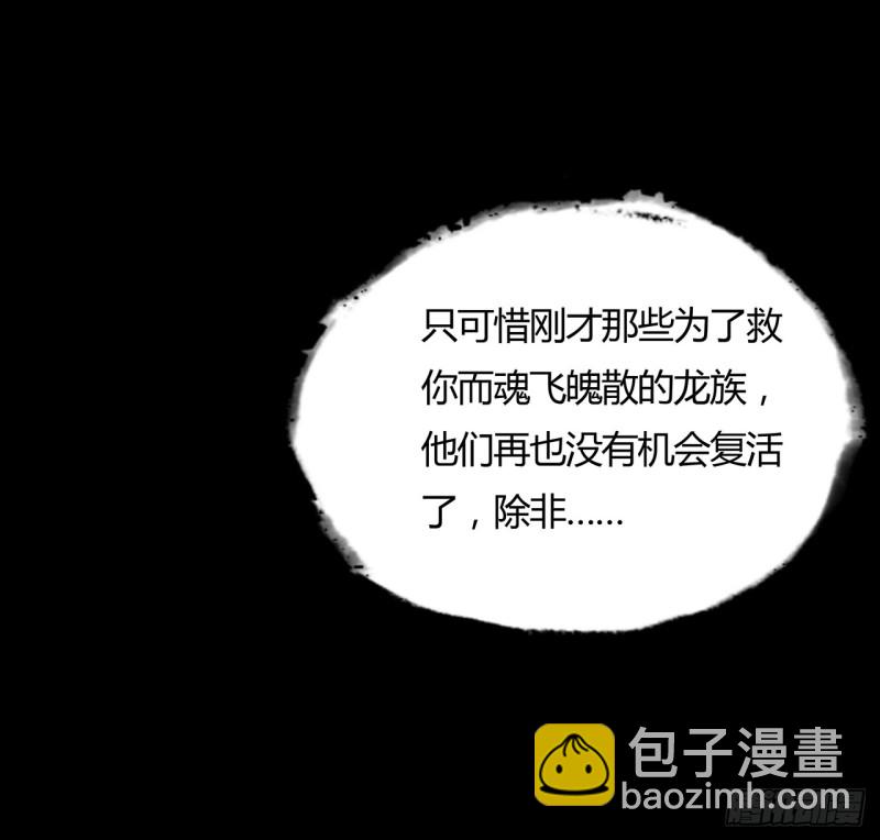 69话 龙王现身(1/2)-第68话