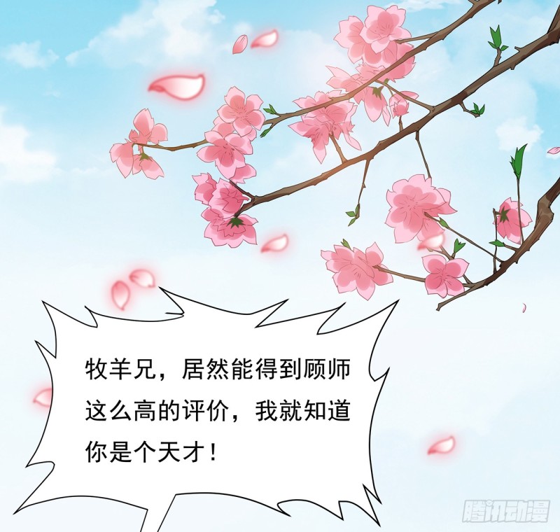 87话 楚宁改观(1/2)-第86话