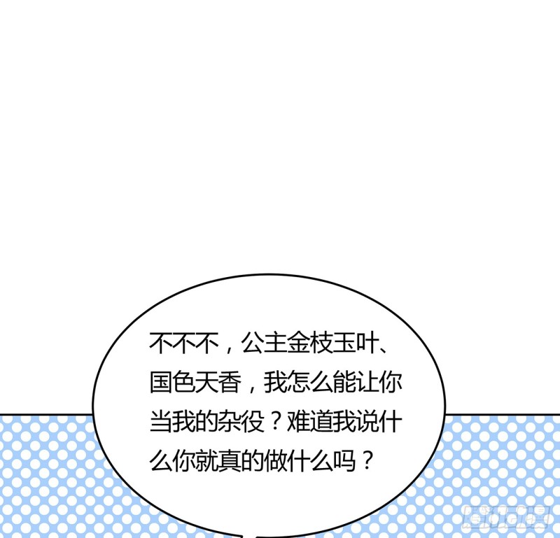 89话 愿赌服输(1/2)-第88话