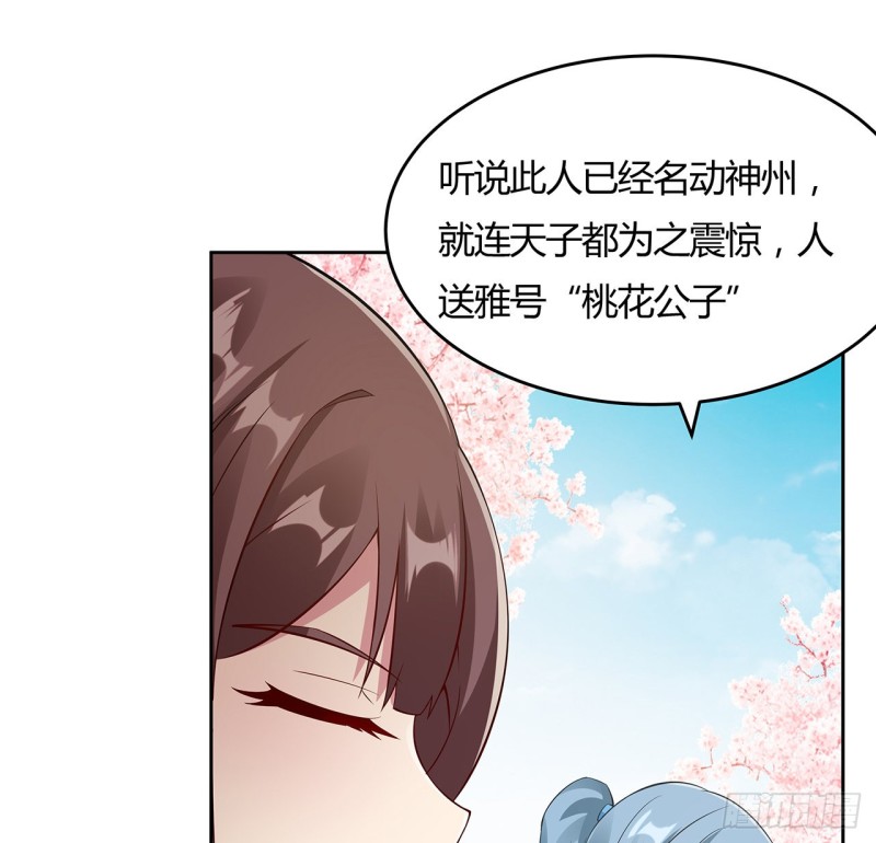 91话 桃花公子(1/2)-第90话