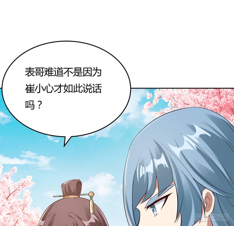 91话 桃花公子(1/2)-第90话