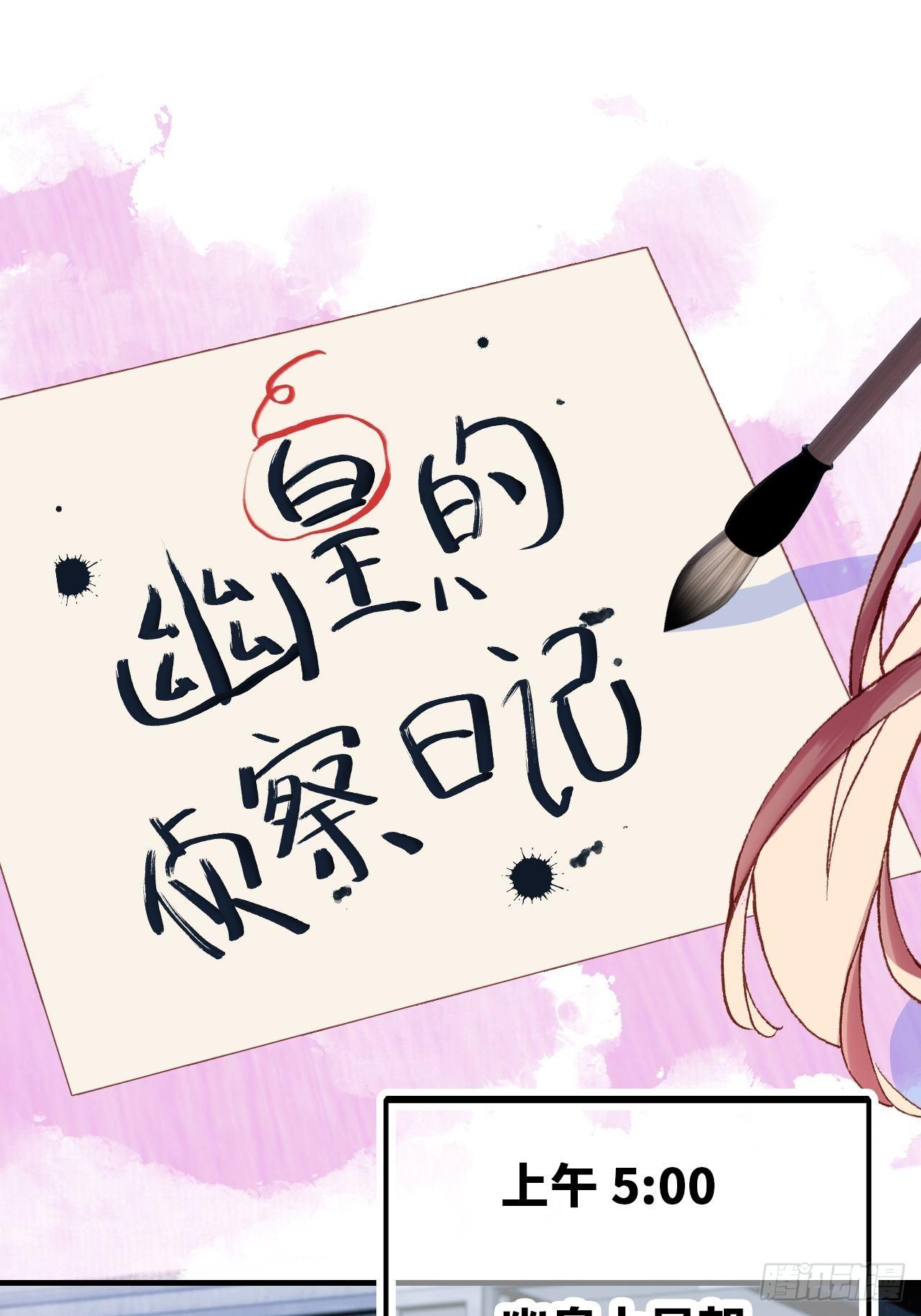 三十八、幽皇的侦查日记(1/2)-第40话