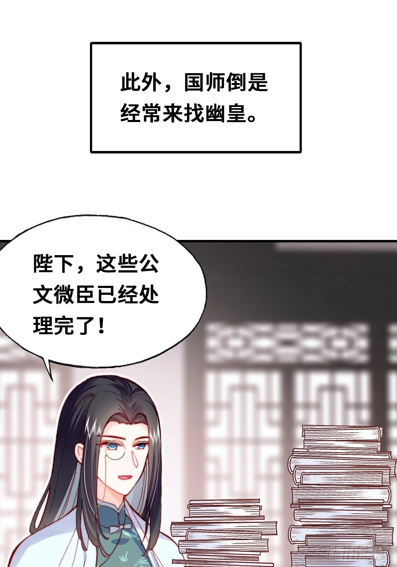 三十八、幽皇的侦查日记(1/2)-第40话