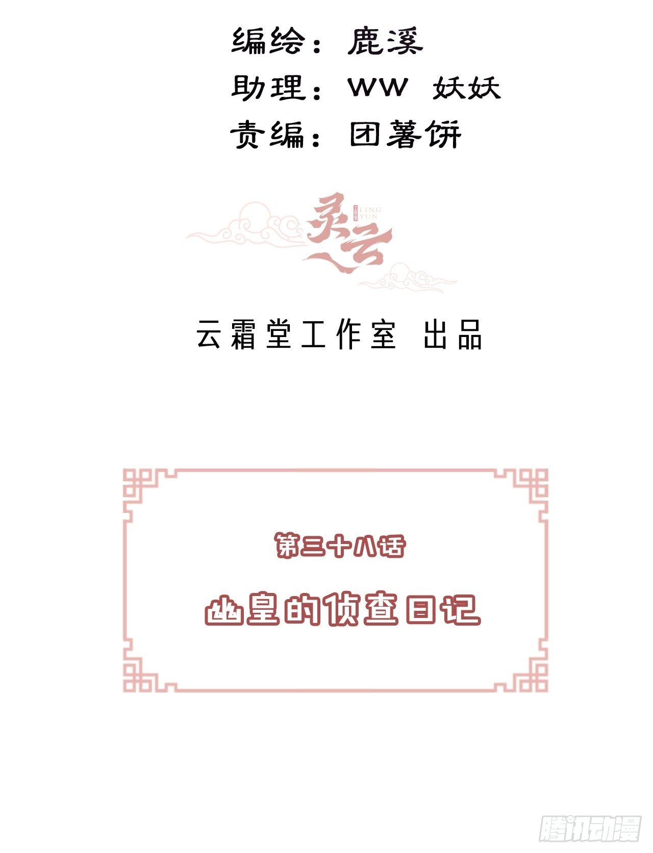 三十八、幽皇的侦查日记(1/2)-第40话