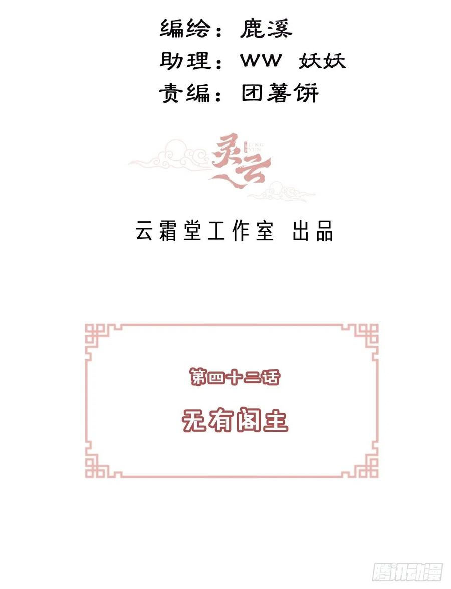 42、无有阁主(1/2)-第44话