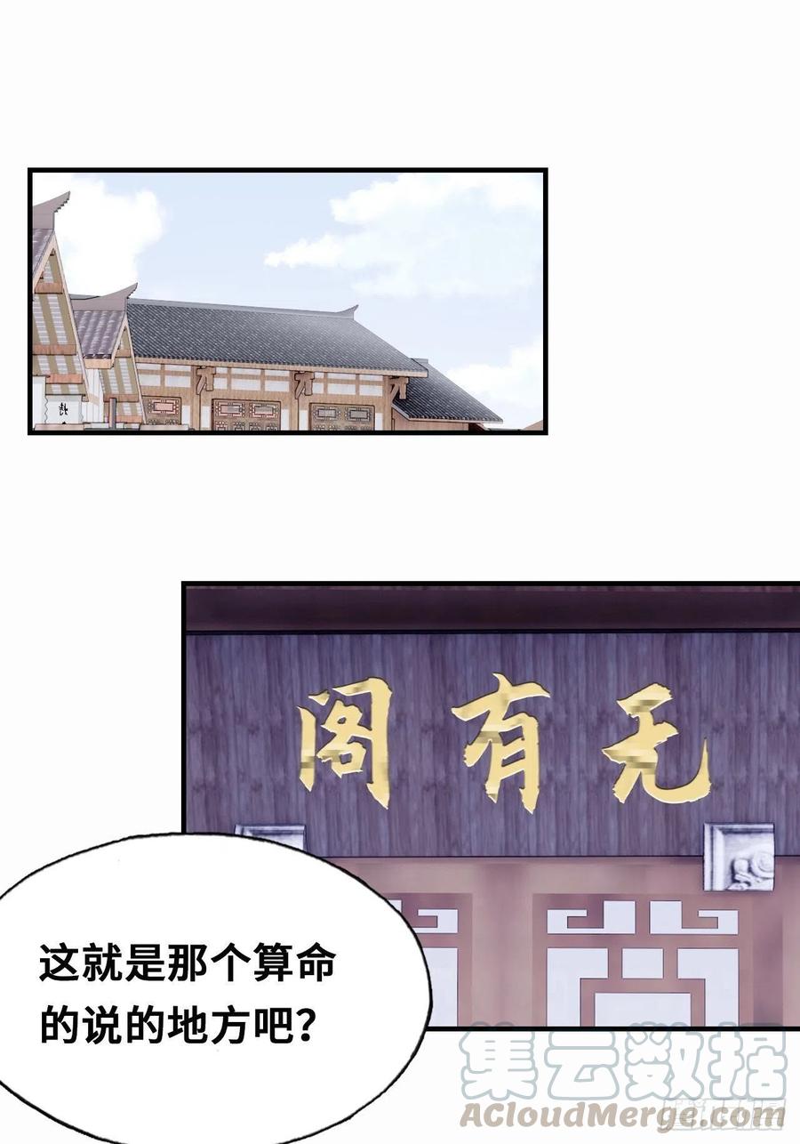 42、无有阁主(1/2)-第44话