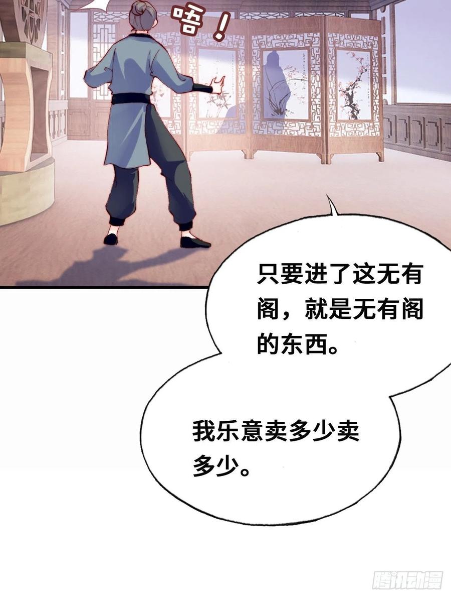 42、无有阁主(1/2)-第44话