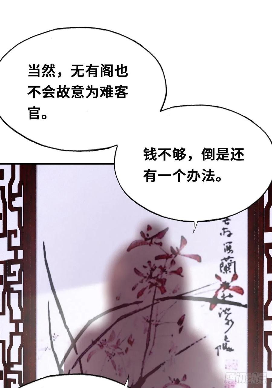 42、无有阁主(1/2)-第44话