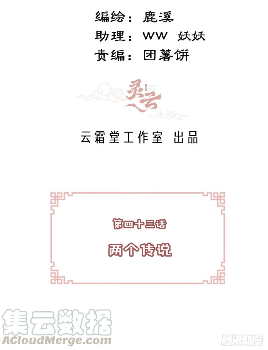 43、两个传说-第46话