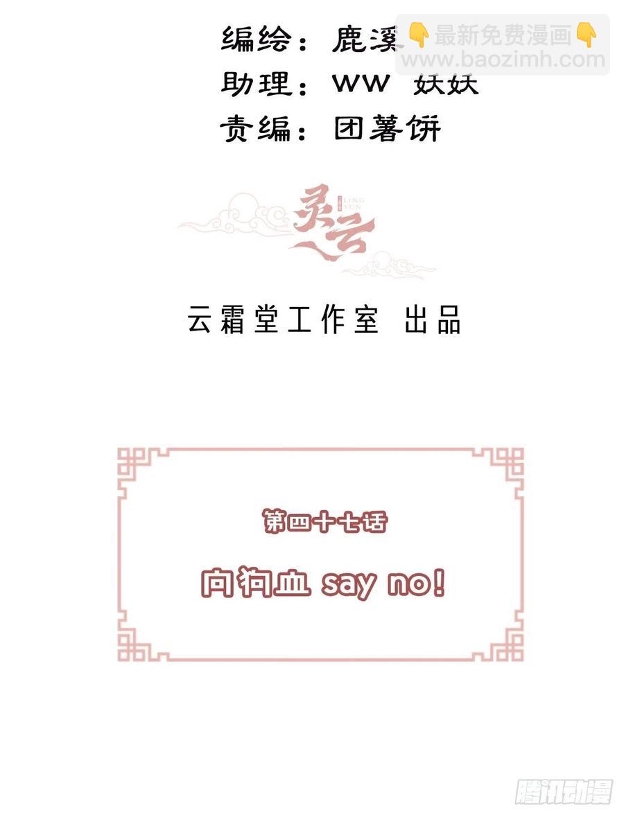 47、向狗血say no！(1/2)-第50话