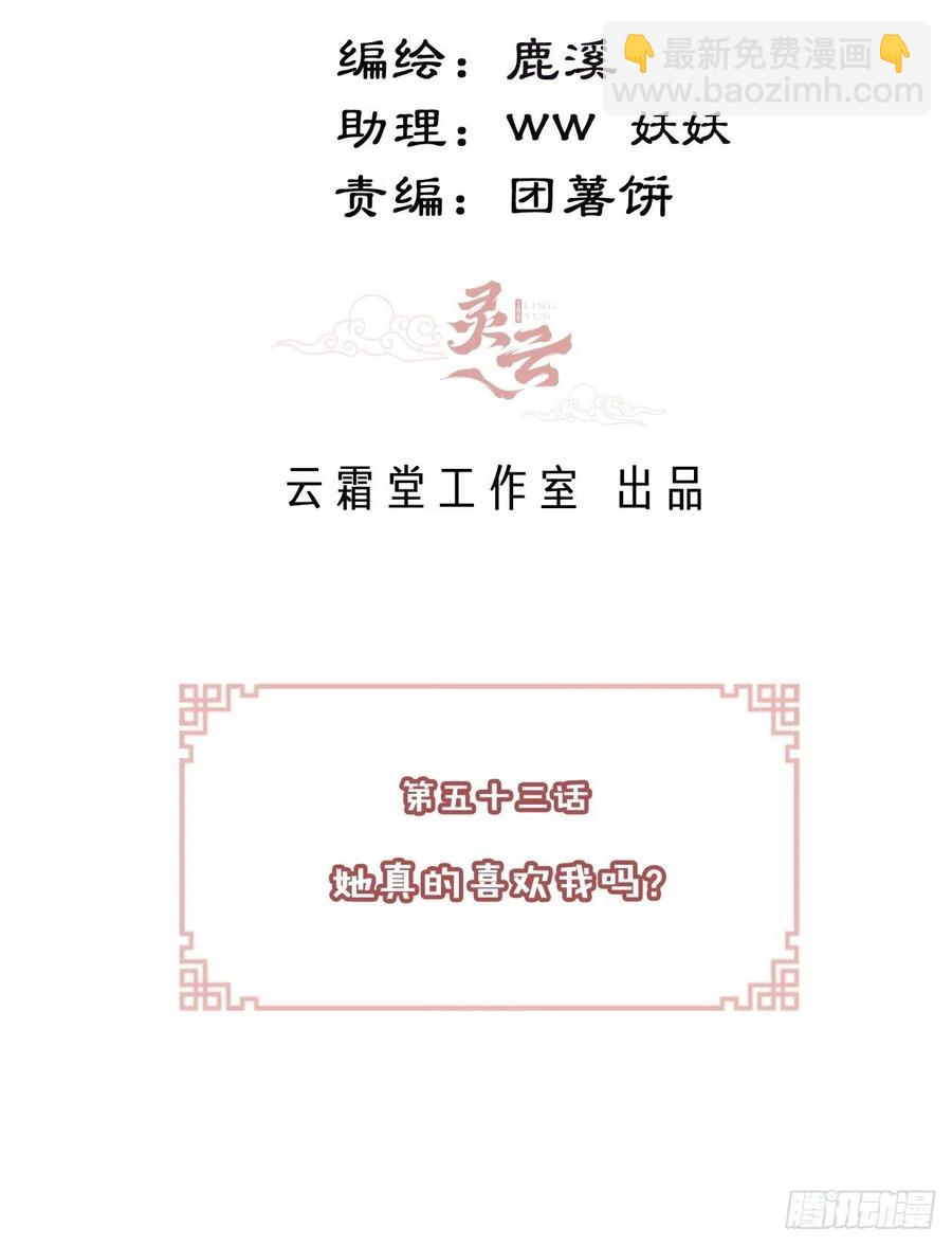 53、她真的喜欢我吗？(1/2)-第56话
