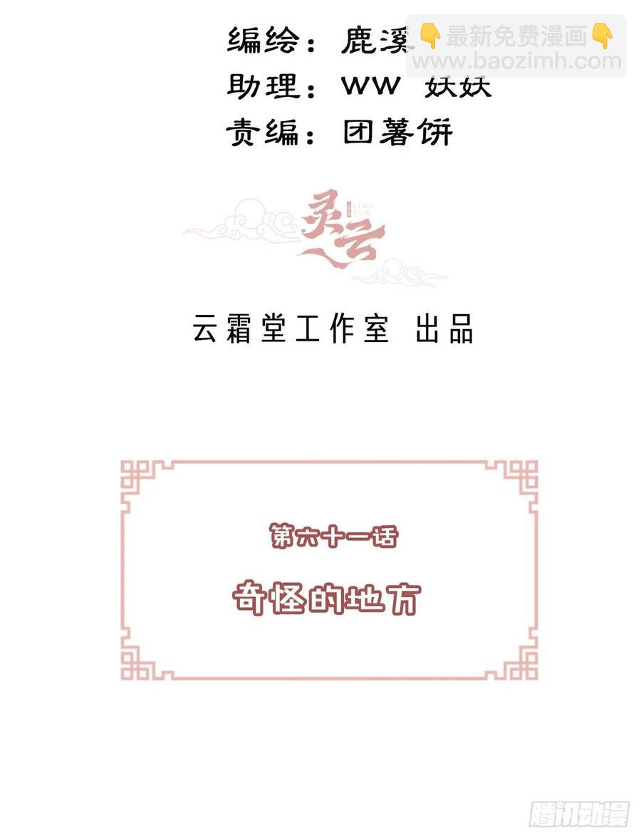 61、奇怪的地方(1/2)-第64话