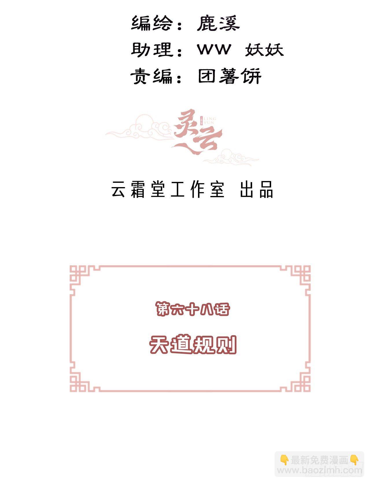 68、天道规则(1/2)-第70话