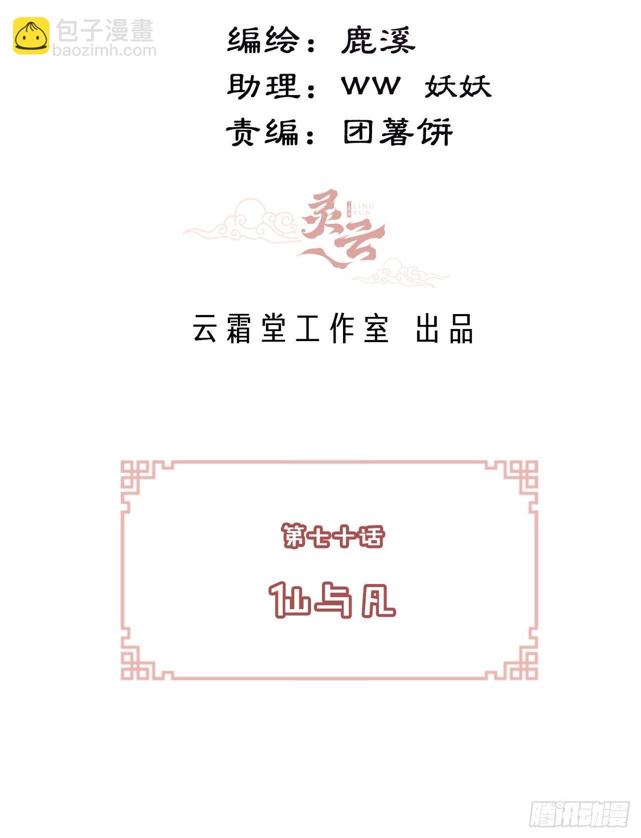 70、仙与凡(1/2)-第72话