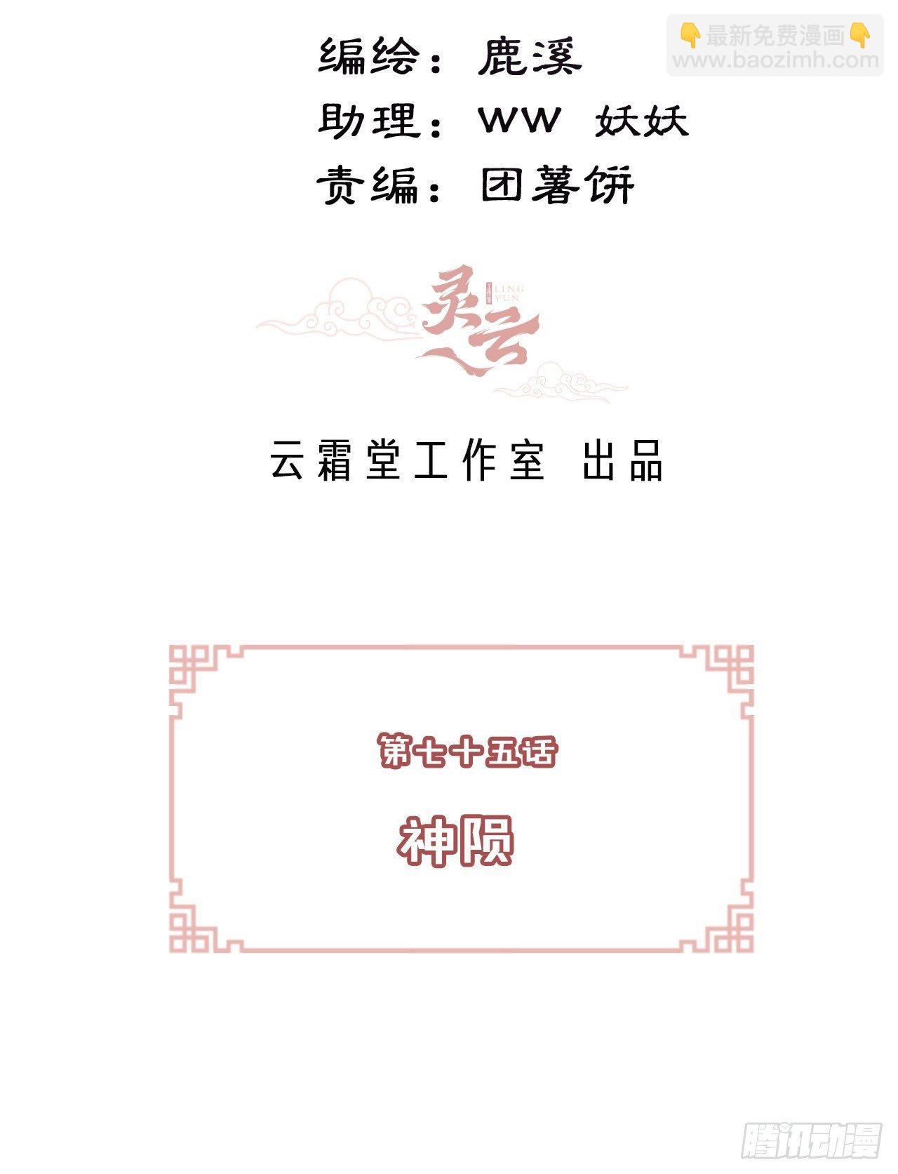 75、神陨(1/2)-第78话