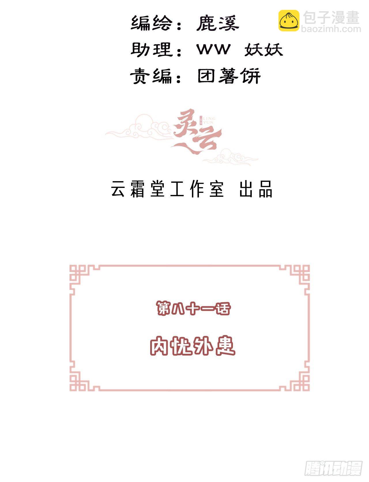 81、内忧外患(1/2)-第84话