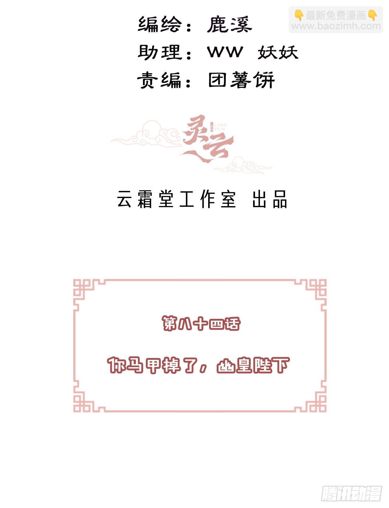84、你马甲掉了，幽皇陛下(1/2)-第88话