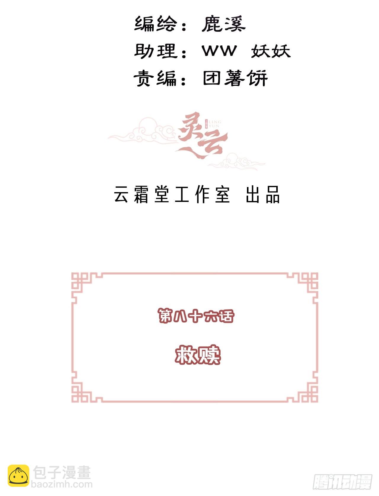 86、救赎(1/2)-第90话