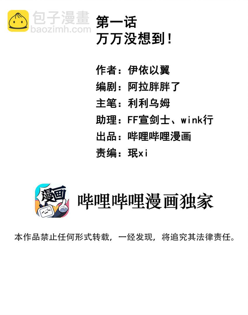 01 这可是我的第一次啊！-第2话