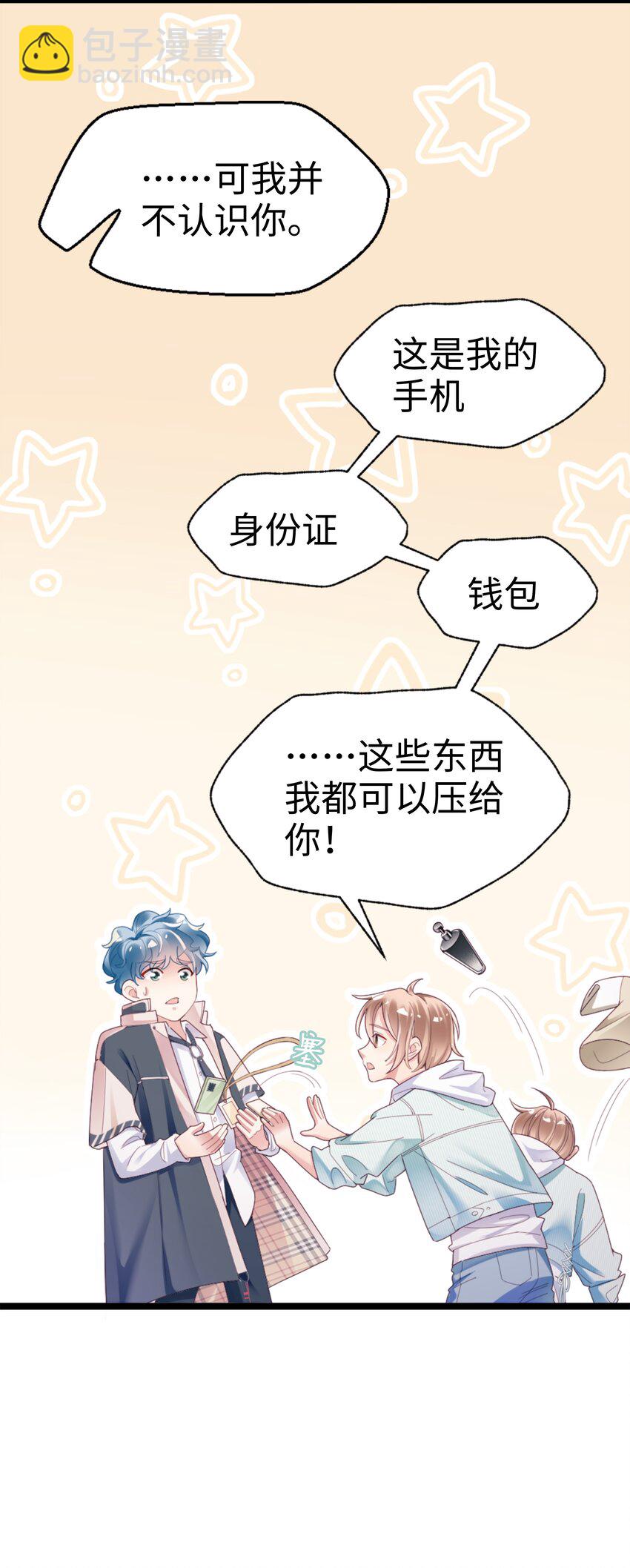 01 这可是我的第一次啊！-第2话