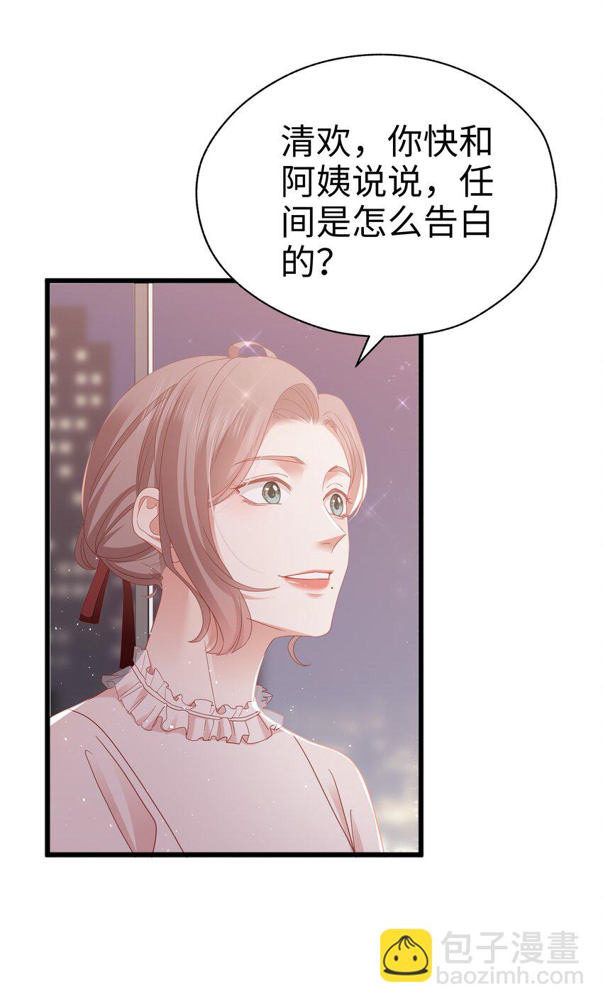 019 怎么告白的？(1/2)-第20话