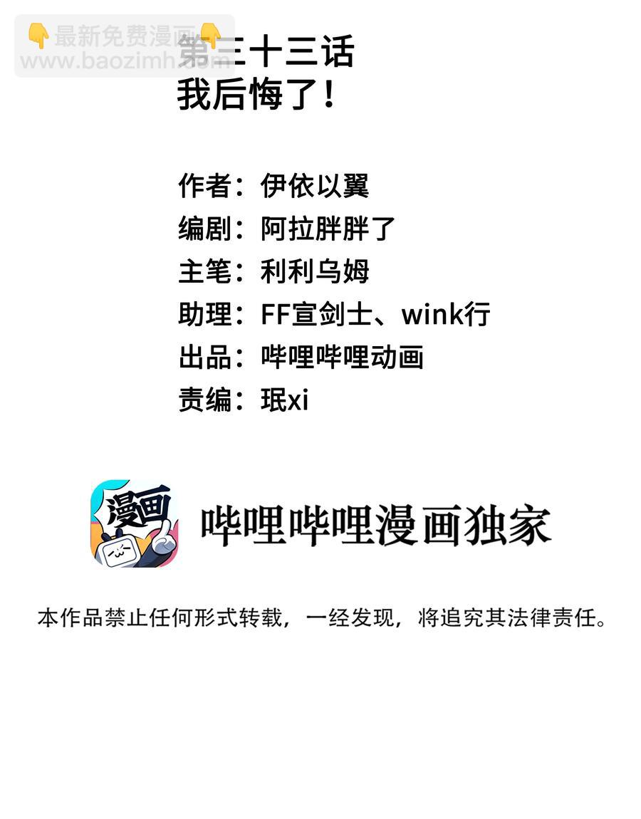 033 我后悔了！-第34话