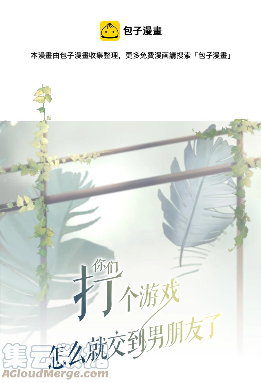 035 同寝-第36话