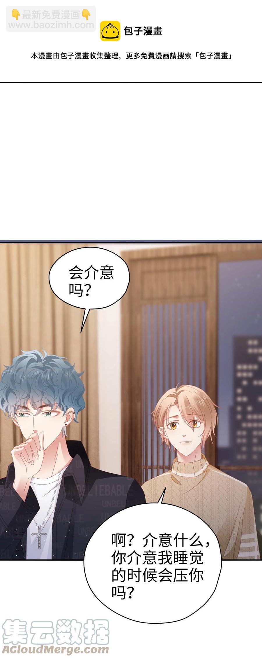 035 同寝-第36话