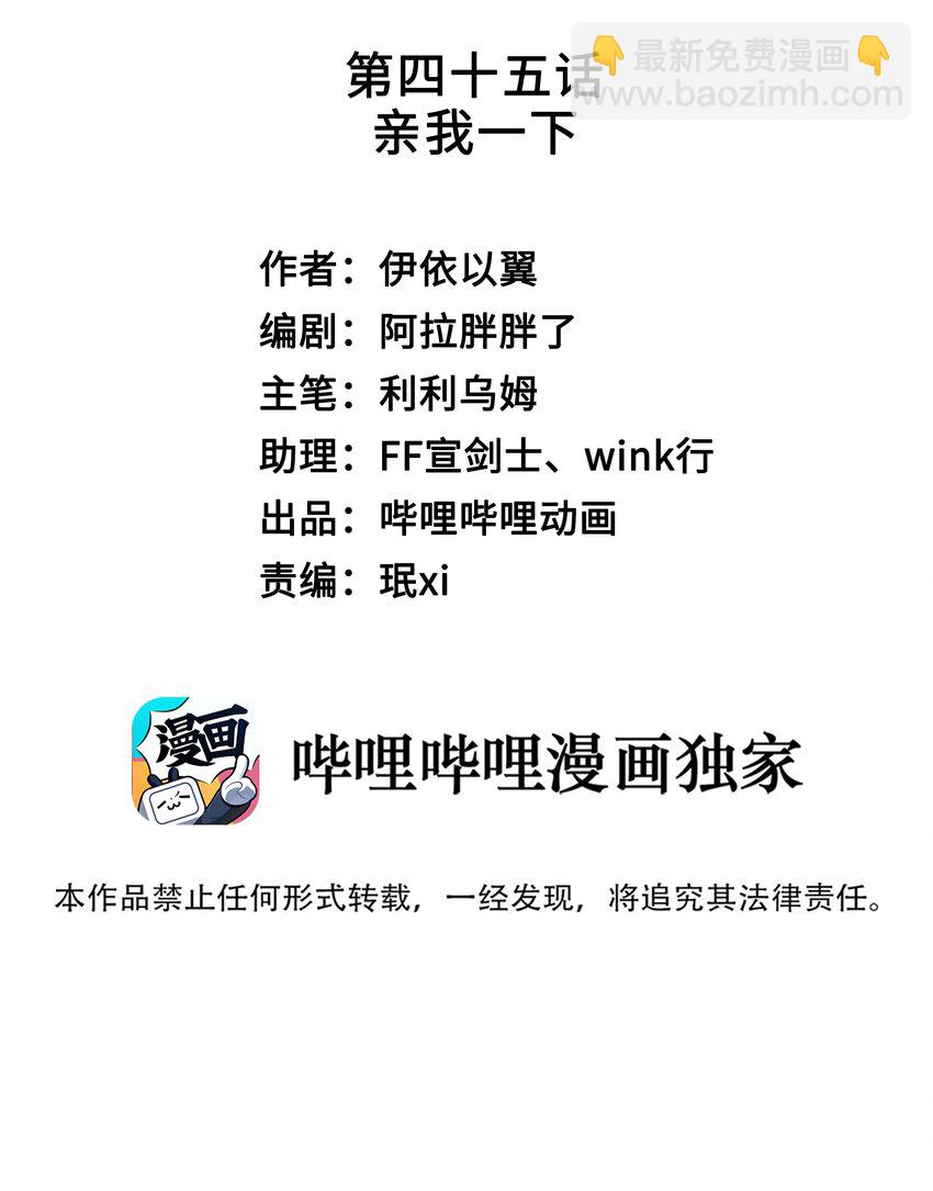 045 亲我一下-第46话