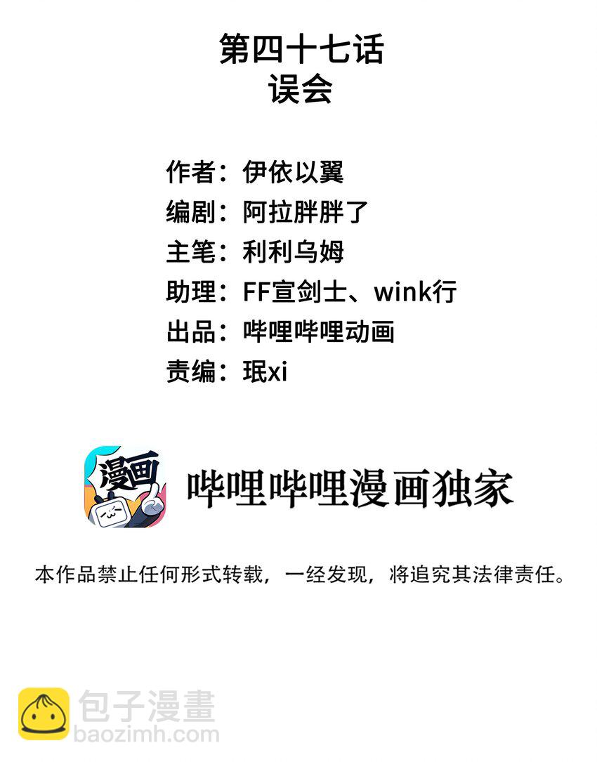 047 误会-第48话