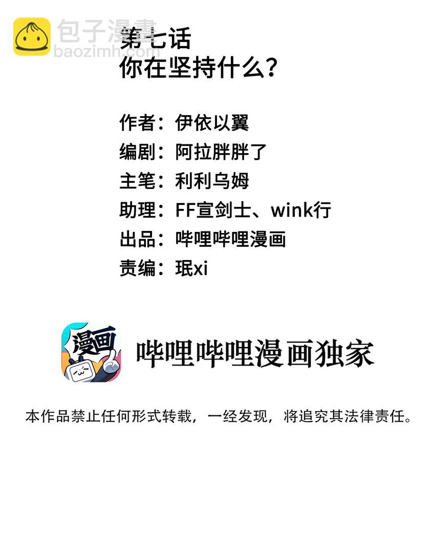 07 你在坚持什么？(1/2)-第8话