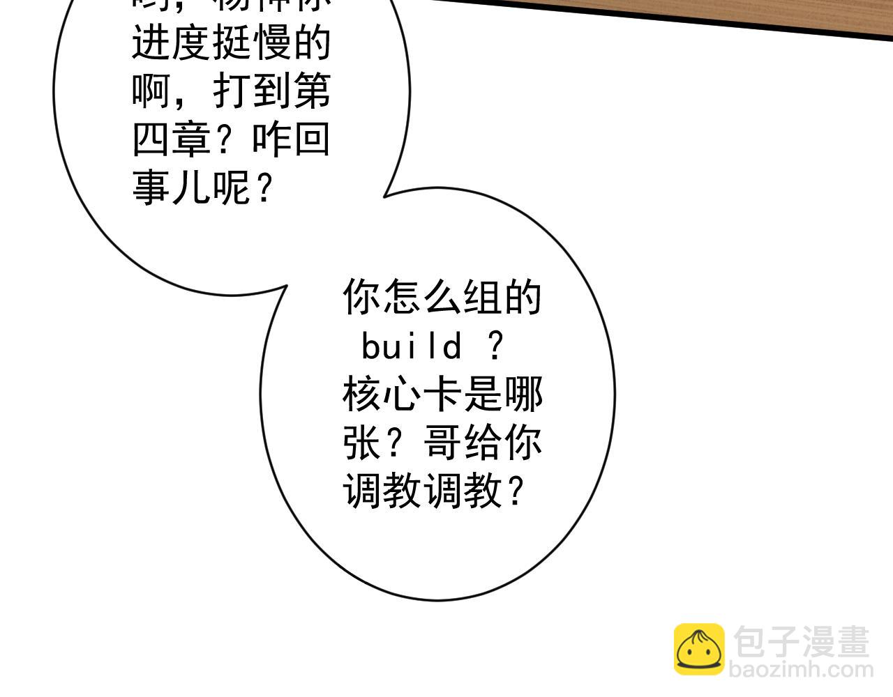 🍗你们修仙我抽卡 第11话 我的战狼师父 第10页